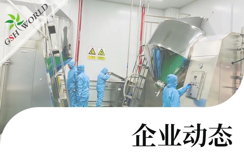 企業(yè)動態(tài) - 投資5.8億，古特生物（NMN）產(chǎn)業(yè)化項(xiàng)目正式啟動