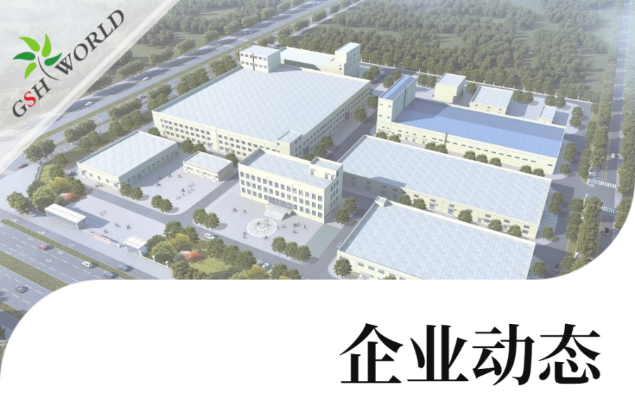 企業(yè)動態(tài) - 親，您的貨物正在加速生產(chǎn)中……