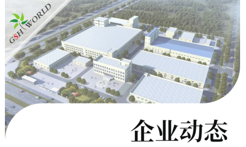 企業(yè)動態(tài) - 親，您的貨物正在加速生產(chǎn)中……