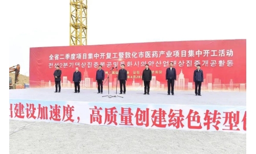 全省二季度項目集中開復(fù)工活動舉行 敦化古特生物科技項目現(xiàn)場